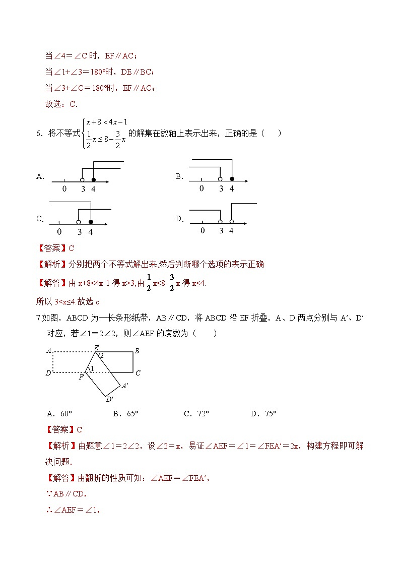 期末全真模拟卷（二）七年级数学下学期期末考试全真模拟卷（人教版）03