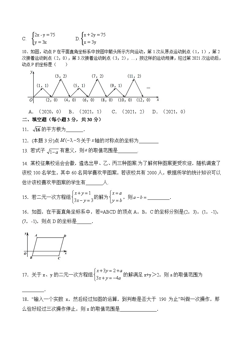 期末全真模拟卷（二）七年级数学下学期期末考试全真模拟卷（人教版）03