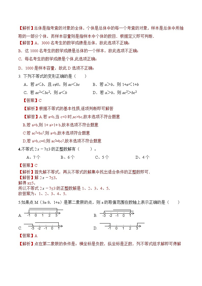 期末全真模拟卷（三）七年级数学下学期期末考试全真模拟卷（人教版）02