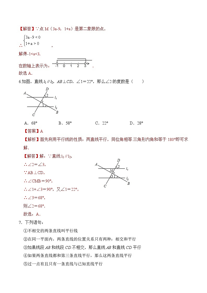 期末全真模拟卷（三）七年级数学下学期期末考试全真模拟卷（人教版）03