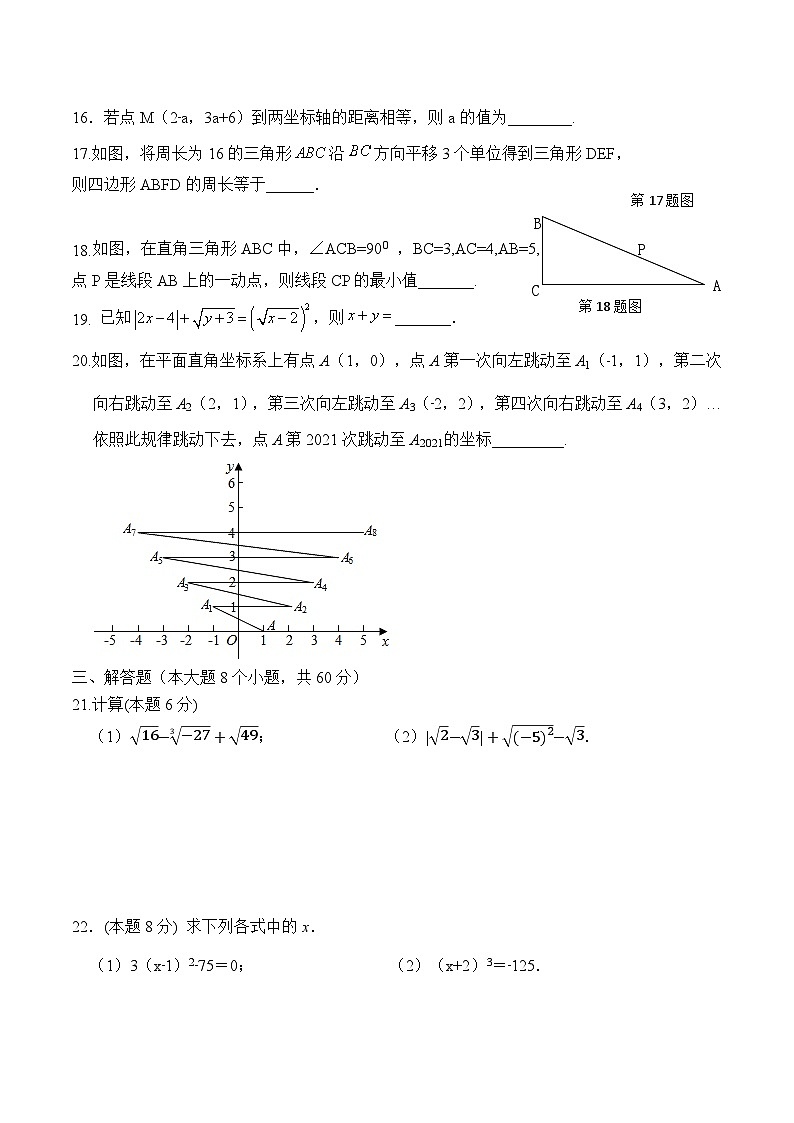 期末全真模拟卷（三）七年级数学下学期期末考试全真模拟卷（人教版）03