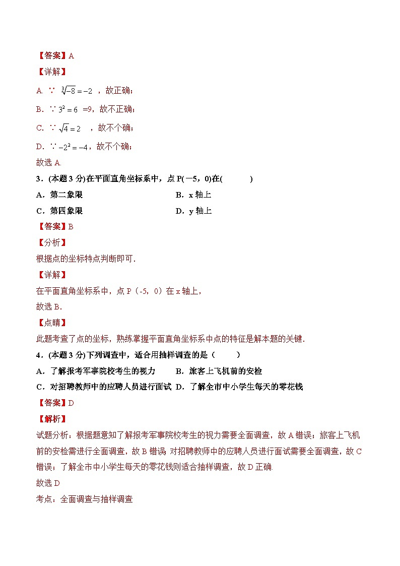 期末全真模拟卷（四）七年级数学下学期期末考试全真模拟卷（人教版）02