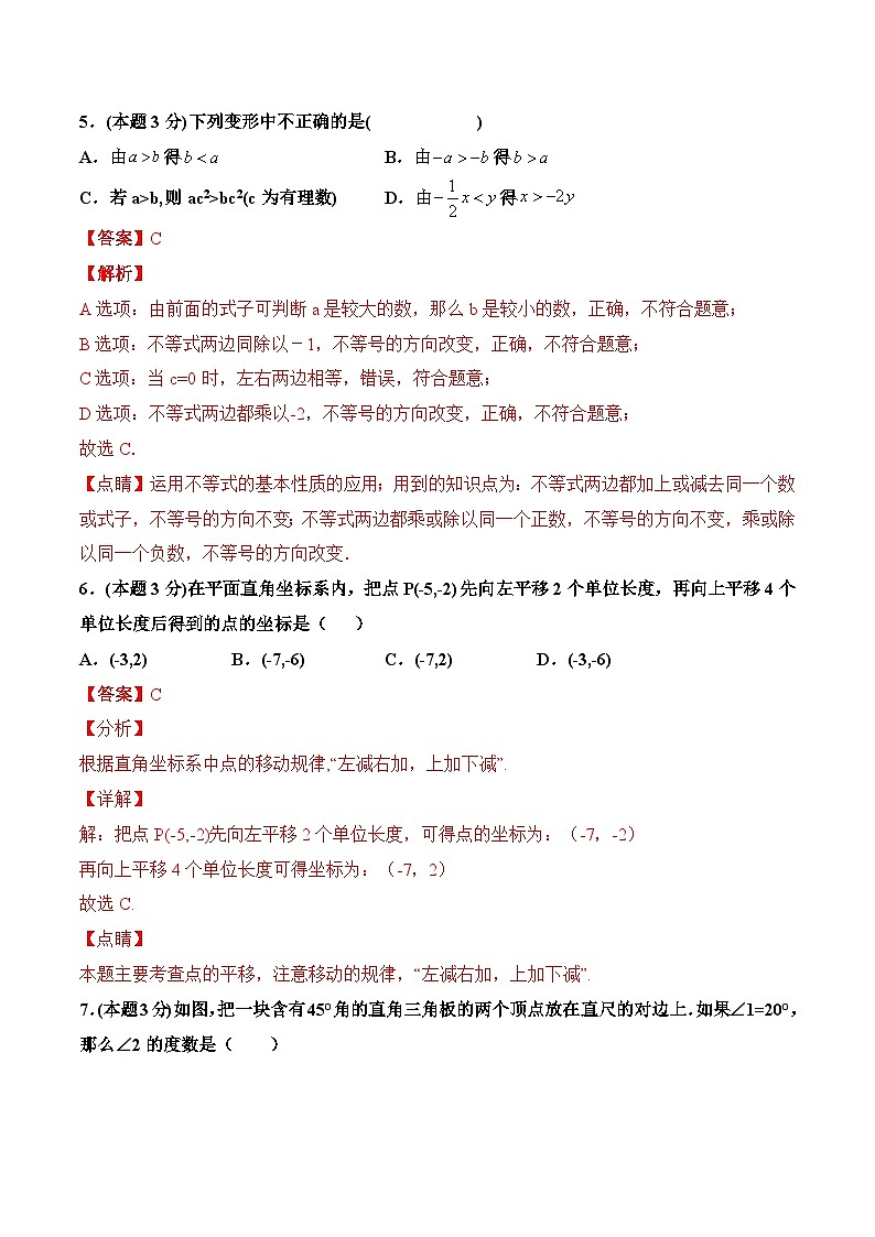 期末全真模拟卷（四）七年级数学下学期期末考试全真模拟卷（人教版）03