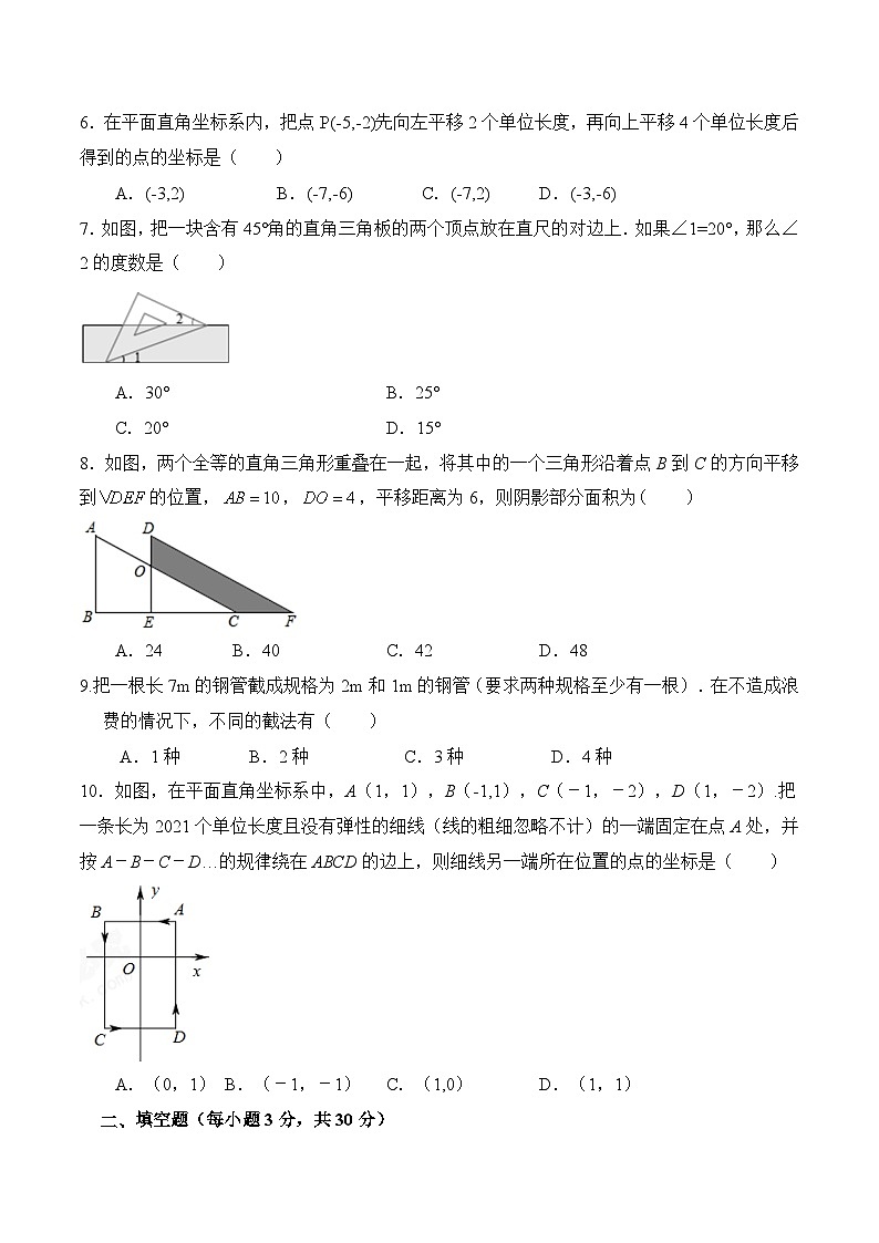 期末全真模拟卷（四）七年级数学下学期期末考试全真模拟卷（人教版）02