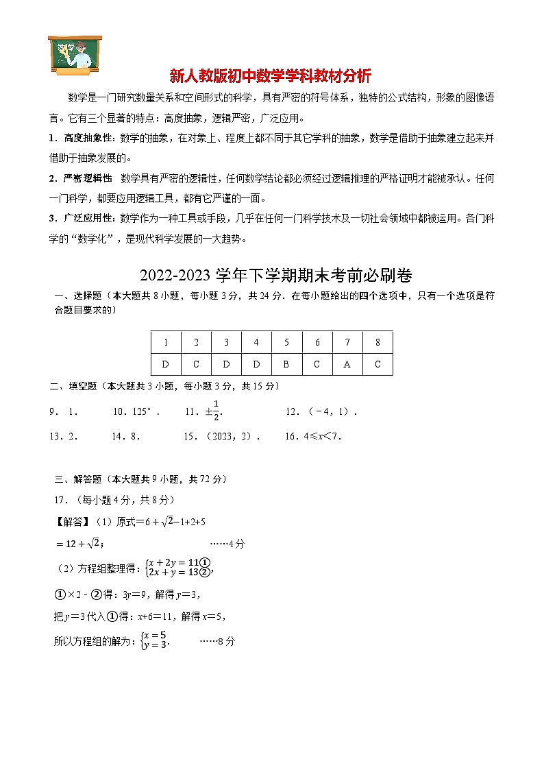 数学（人教版七年级下册全部）（参考答案）第1页
