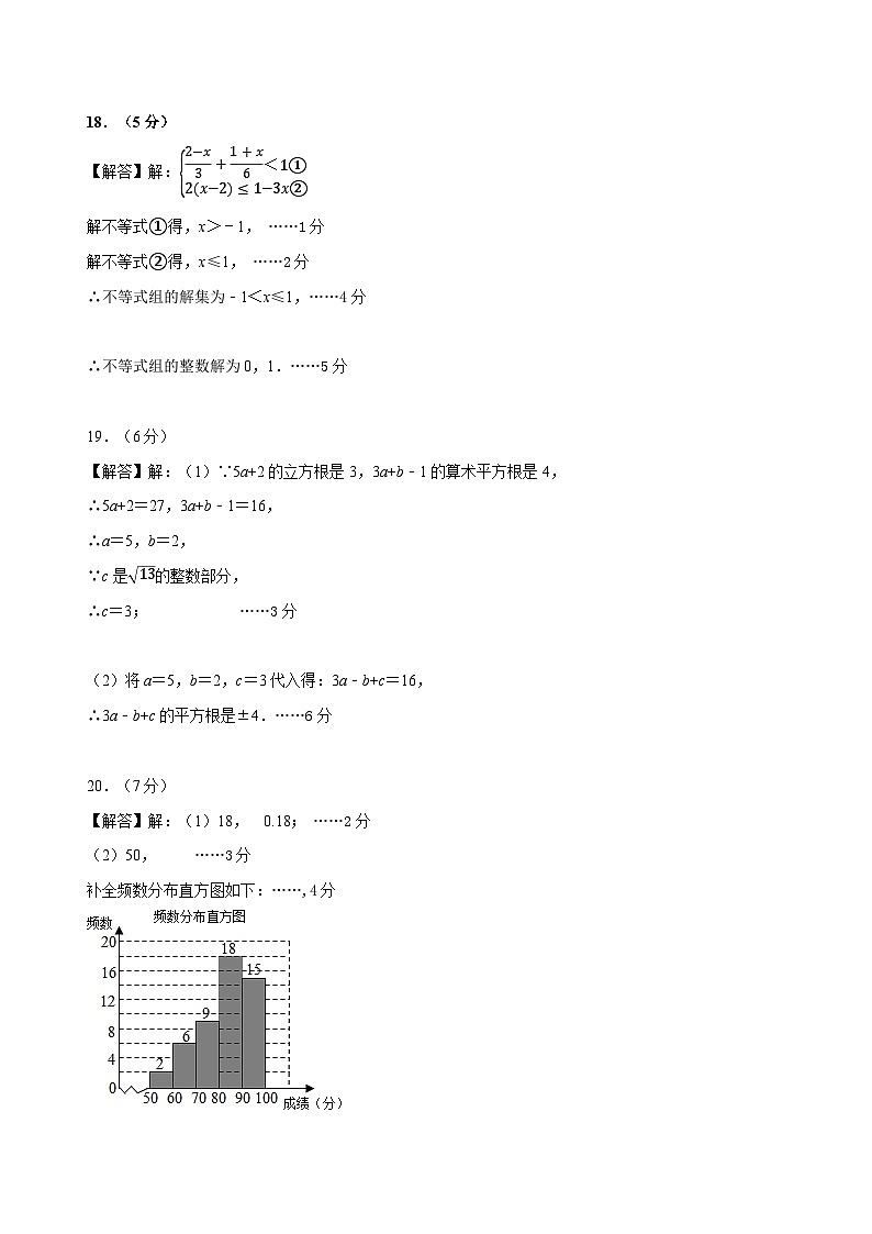数学（人教版七年级下册全部）（参考答案）第2页