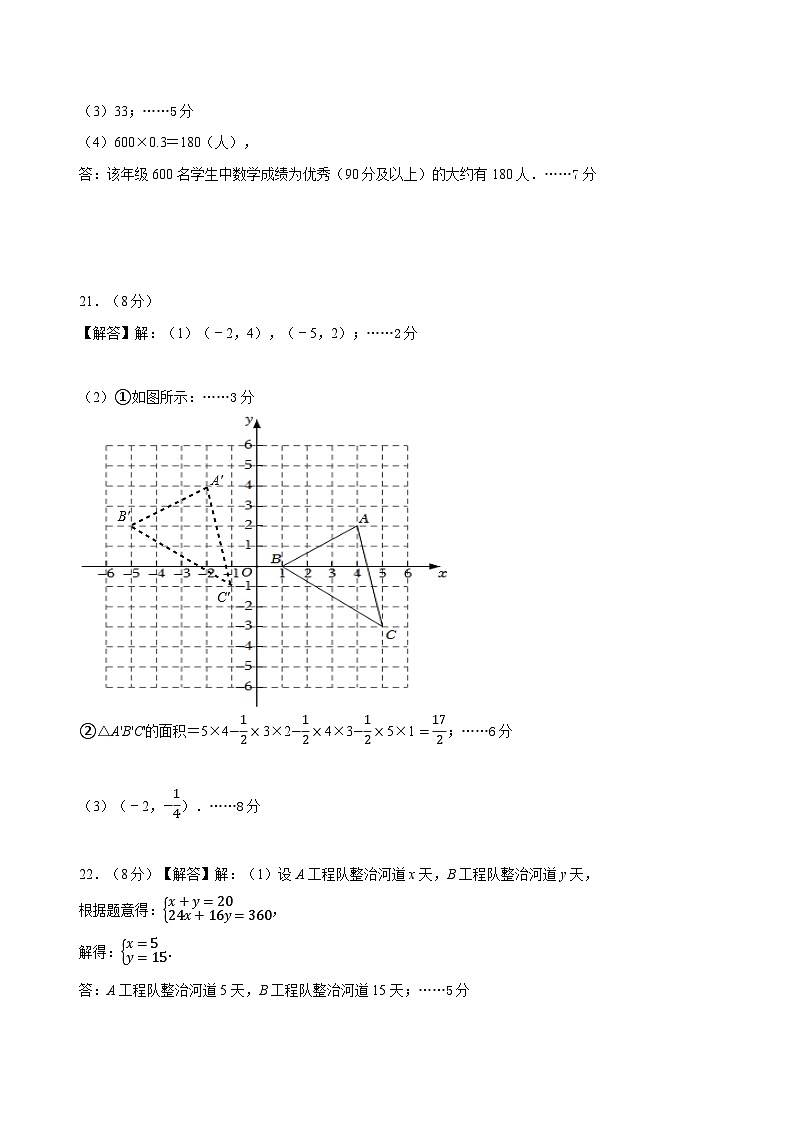 数学（人教版七年级下册全部）（参考答案）第3页
