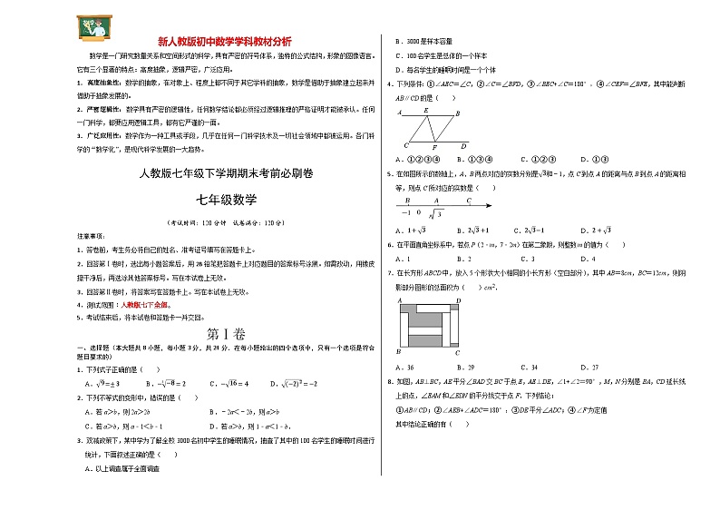数学（人教版七年级下册全部）（考试版）A3第1页