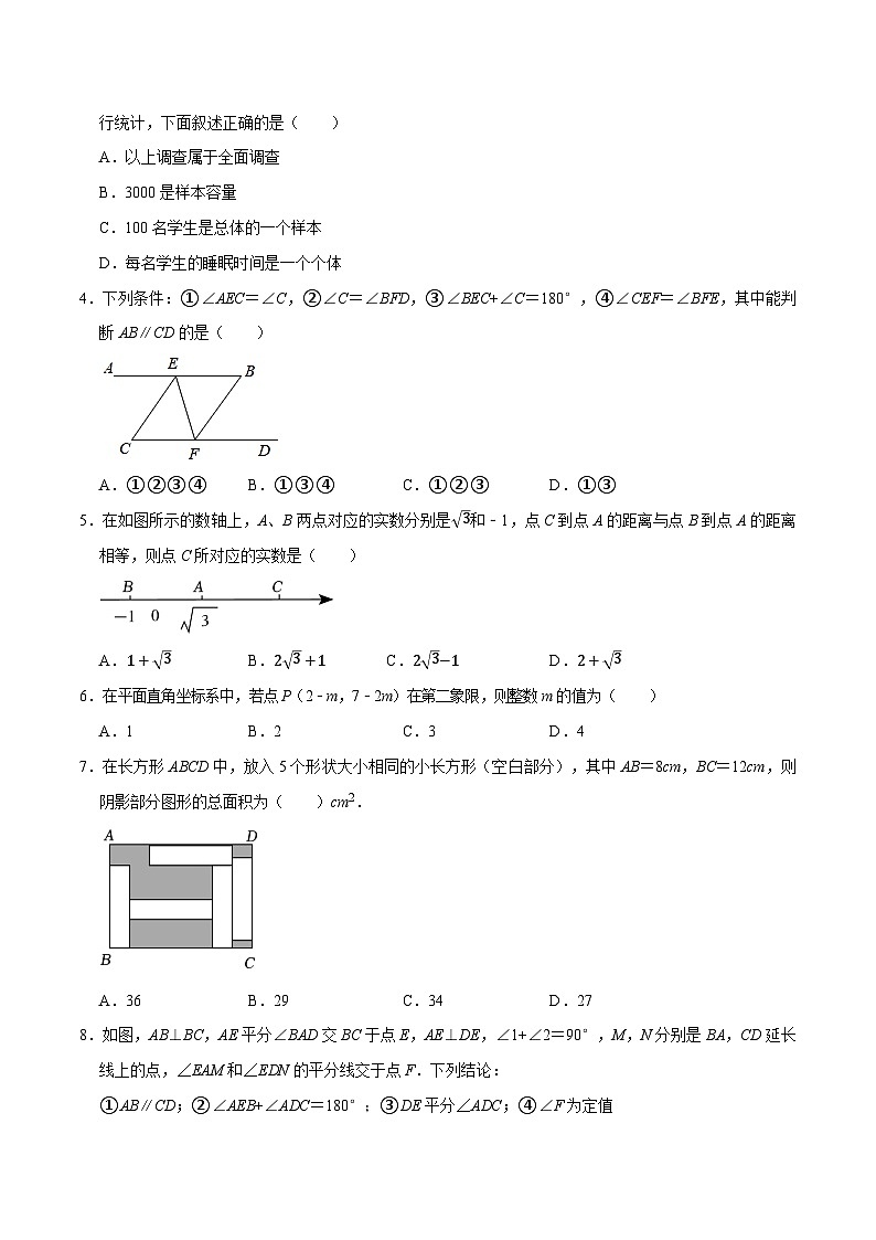 数学（人教版七年级下册全部）（考试版）A4第2页