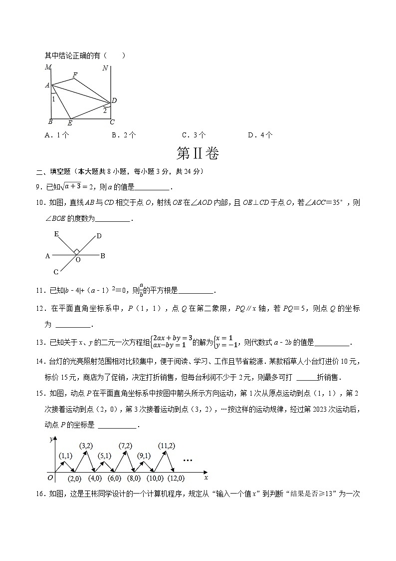 数学（人教版七年级下册全部）（考试版）A4第3页