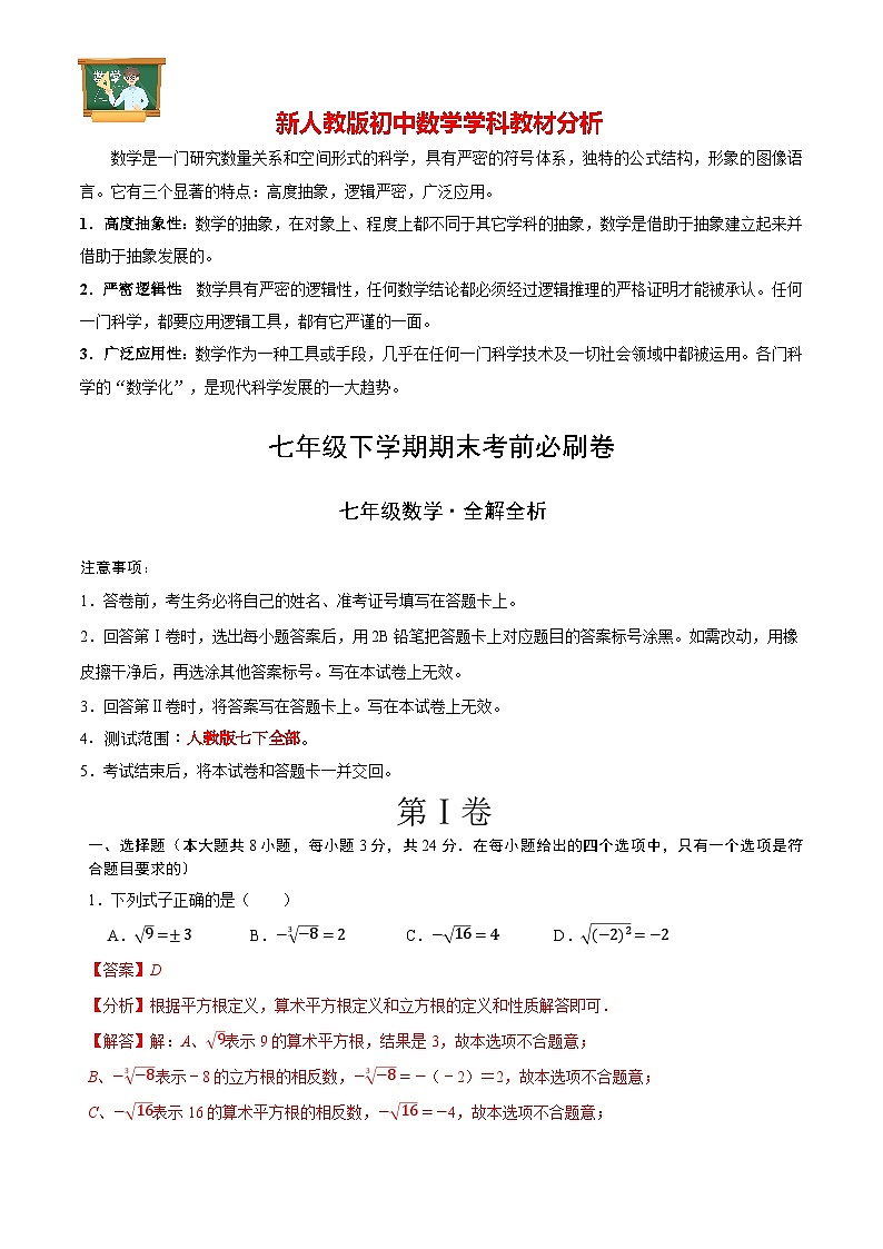 数学（人教版七年级下册全部）（全解全析）第1页