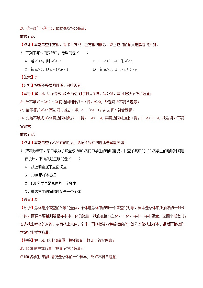 数学（人教版七年级下册全部）（全解全析）第2页