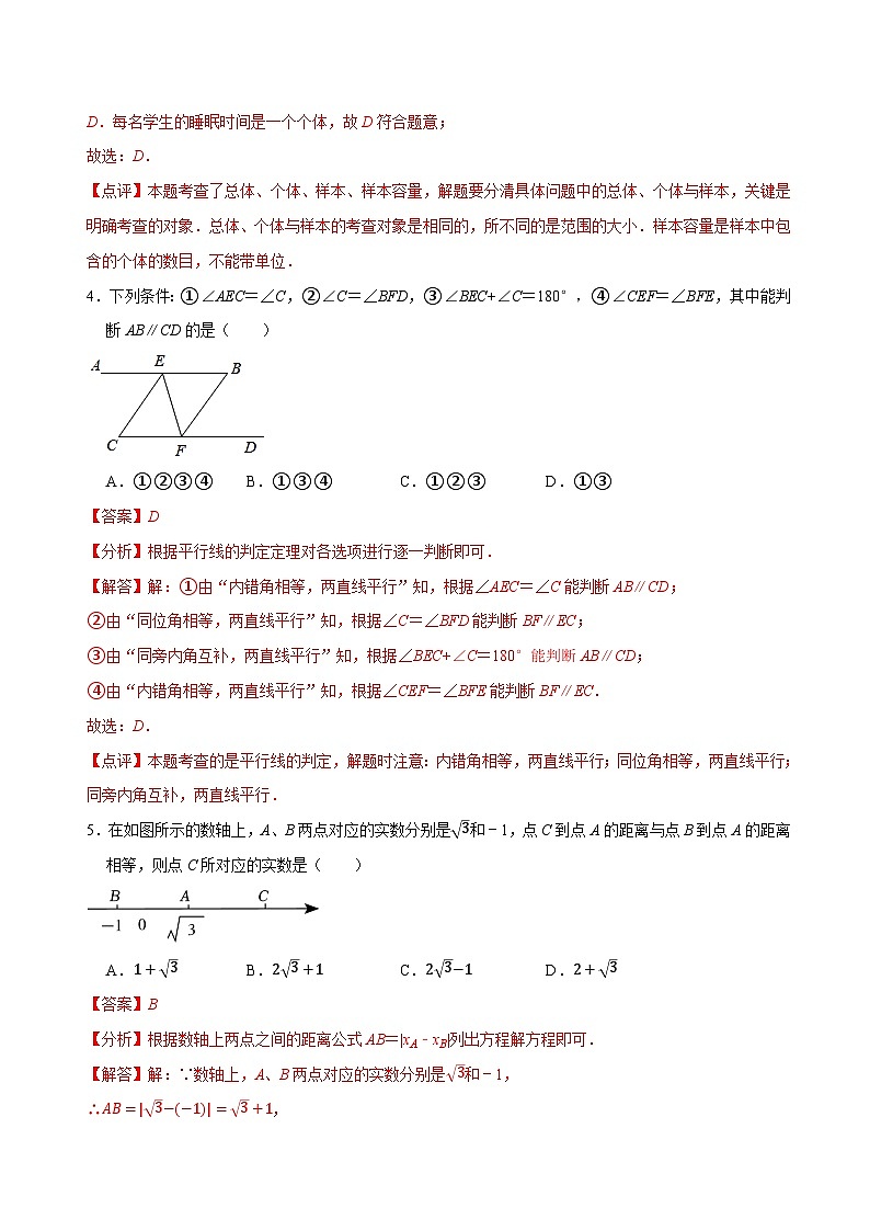 数学（人教版七年级下册全部）（全解全析）第3页