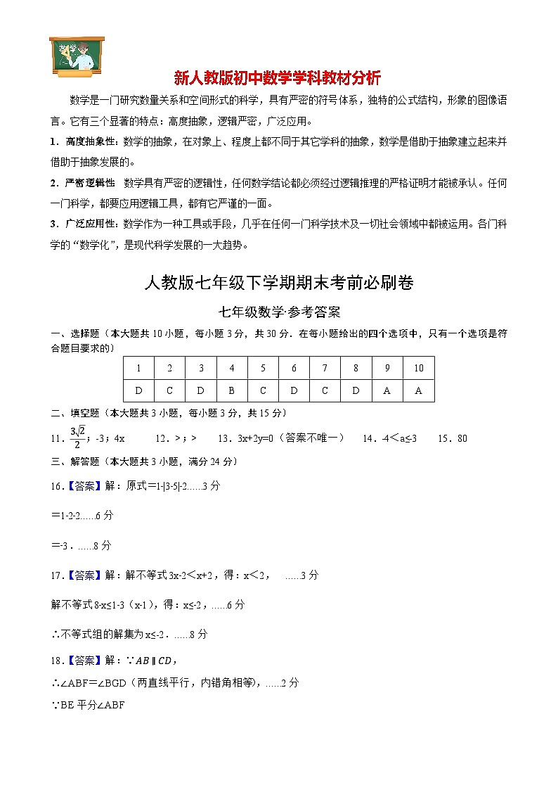 数学（人教版七年级下册全部）（参考答案）第1页