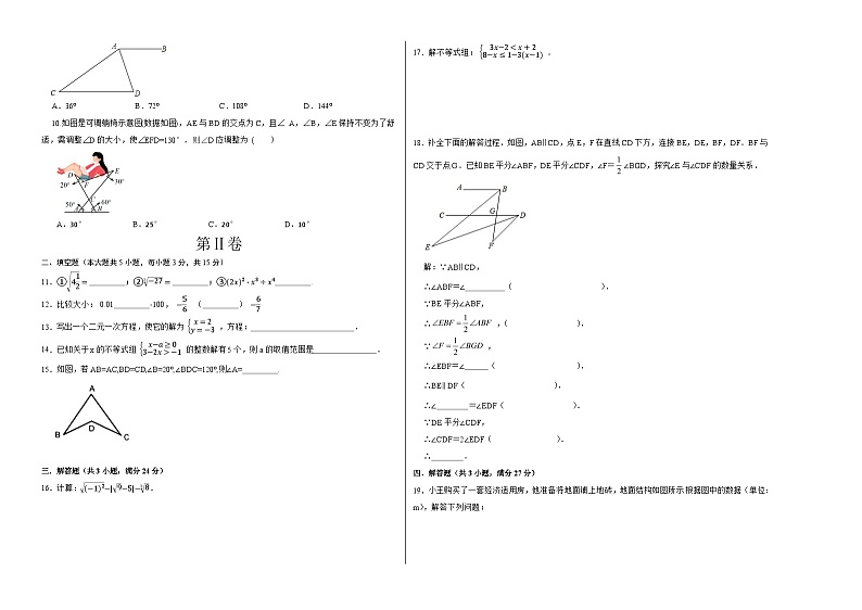 数学（人教版七年级下册全部）（考试版）A3第2页