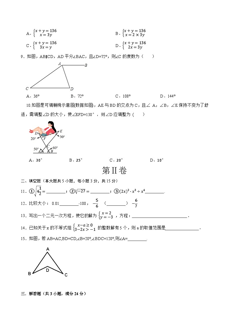 数学（人教版七年级下册全部）（考试版）A4第3页