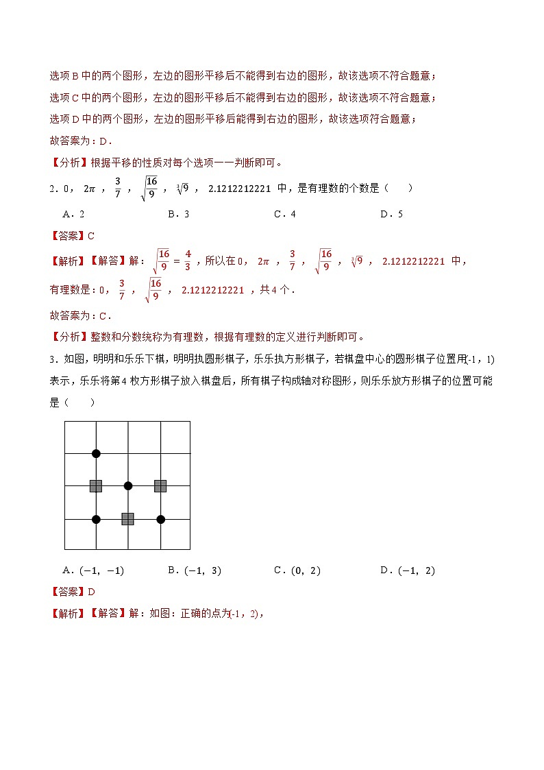 数学（人教版七年级下册全部）（全解全析）第2页