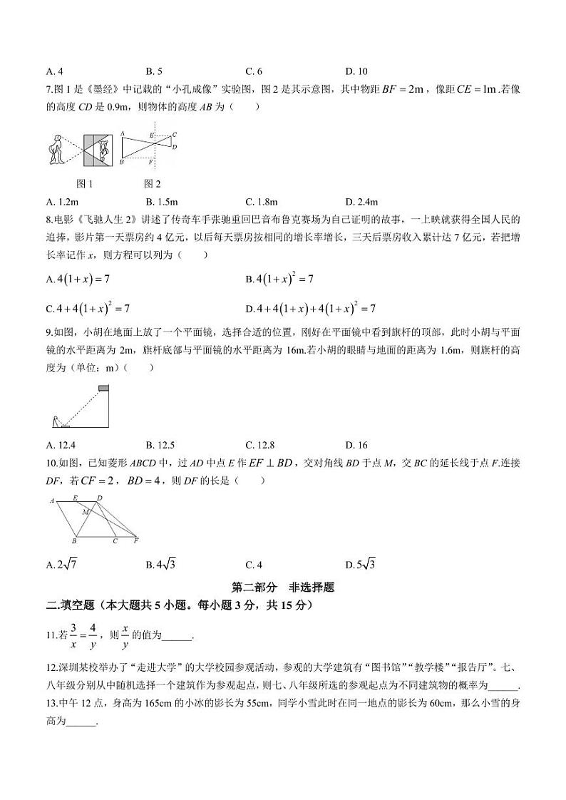 2024年广东省深圳市宝安区文汇学校中考模拟数学试题+02