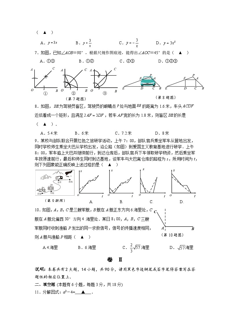 2024年浙江省金华市六校联谊中考模拟考试数学试题02