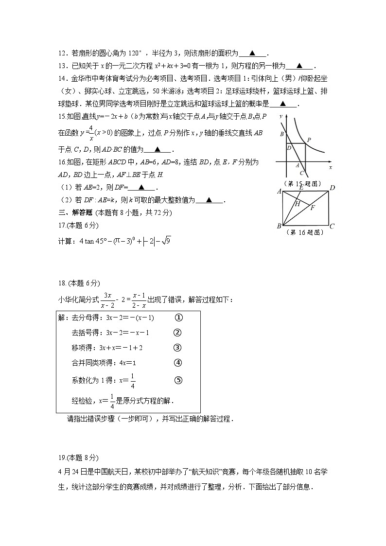 2024年浙江省金华市六校联谊中考模拟考试数学试题03