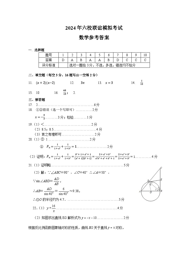 2024年浙江省金华市六校联谊中考模拟考试数学试题01