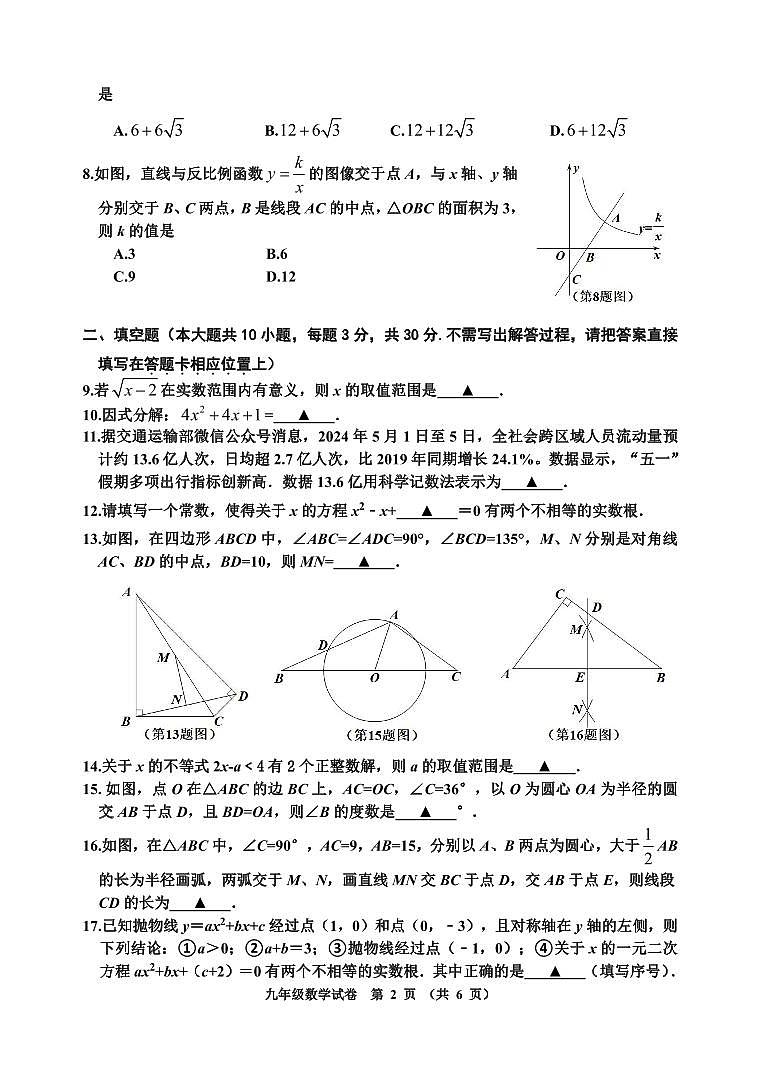 （教研室）2024年江苏省宿迁地区九年级中考三模数学试卷第2页