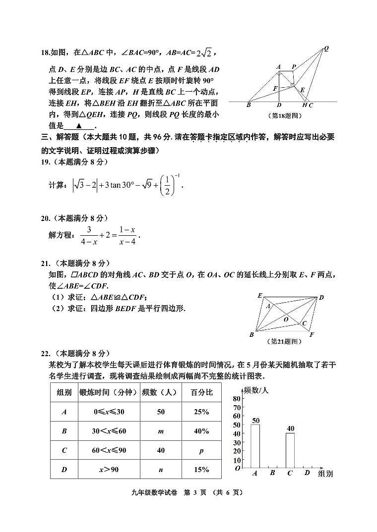 （教研室）2024年江苏省宿迁地区九年级中考三模数学试卷第3页
