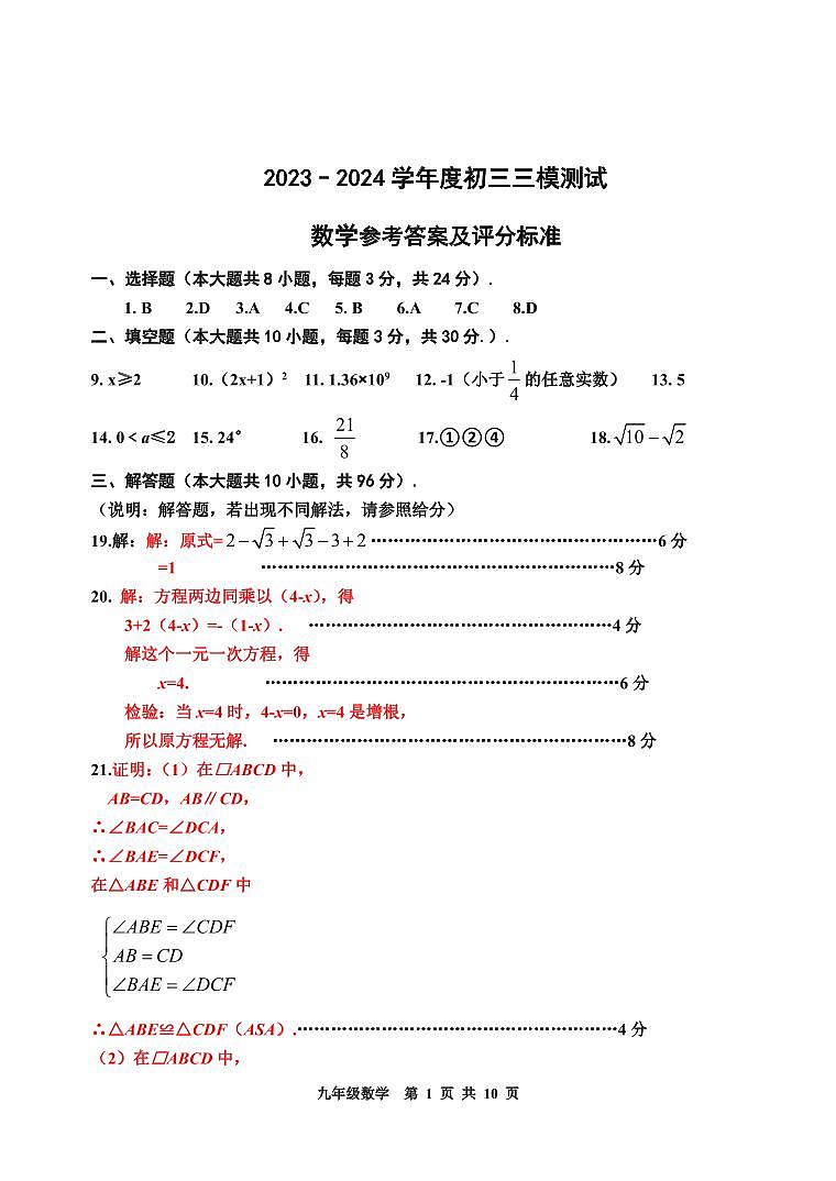 数学试卷答案第1页