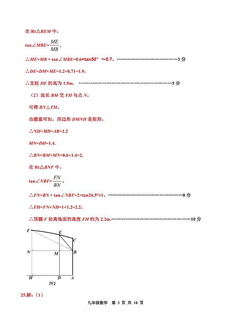 数学试卷答案第3页