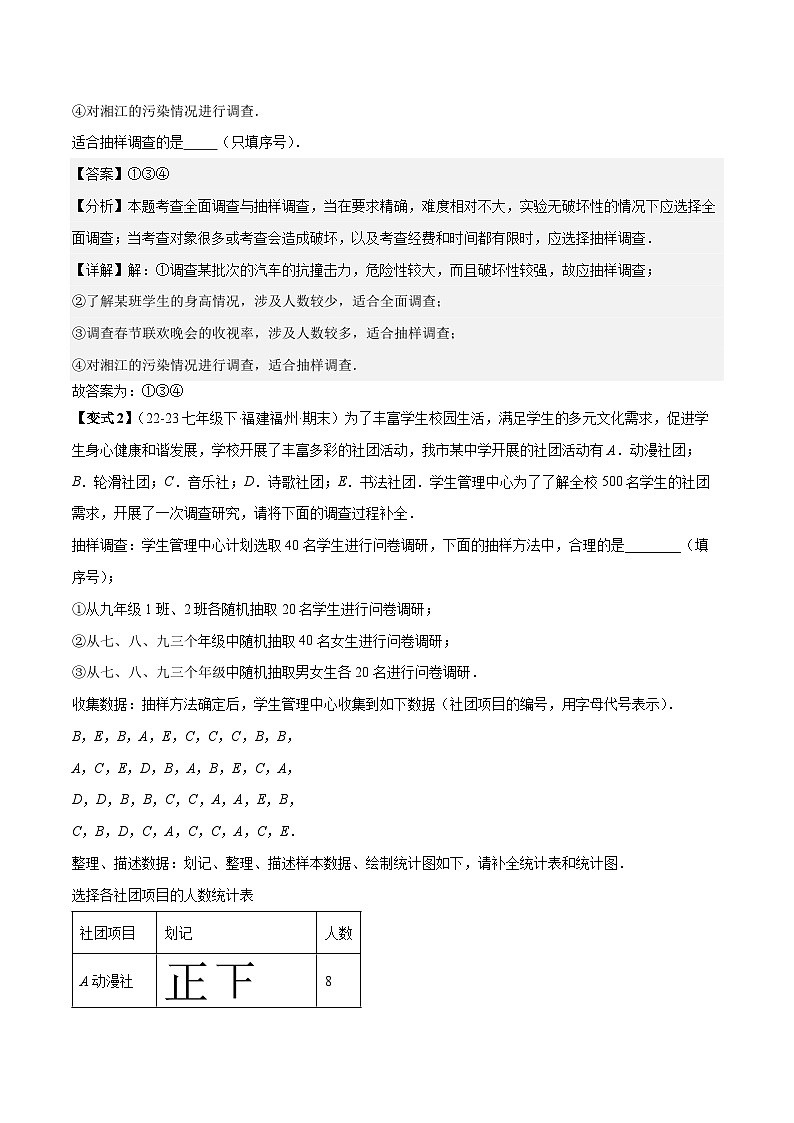 专题6数据的收集、整理与描述（考题猜想，调查方式的选择三种题型与制作统计图四种题型）（解析版）第3页