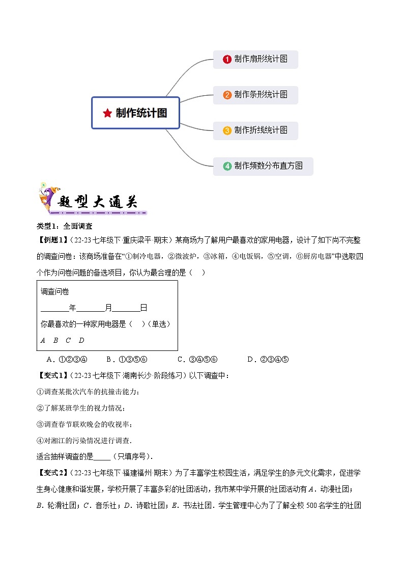 专题6数据的收集、整理与描述（考题猜想，调查方式的选择三种题型与制作统计图四种题型）（原卷版）第2页