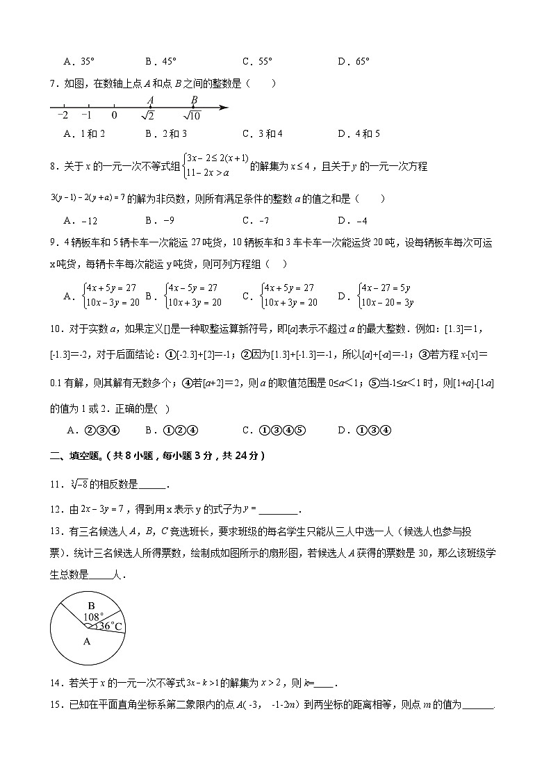 七年级数学下学期期末模拟试卷01（人教版）（原卷版+解析版）02