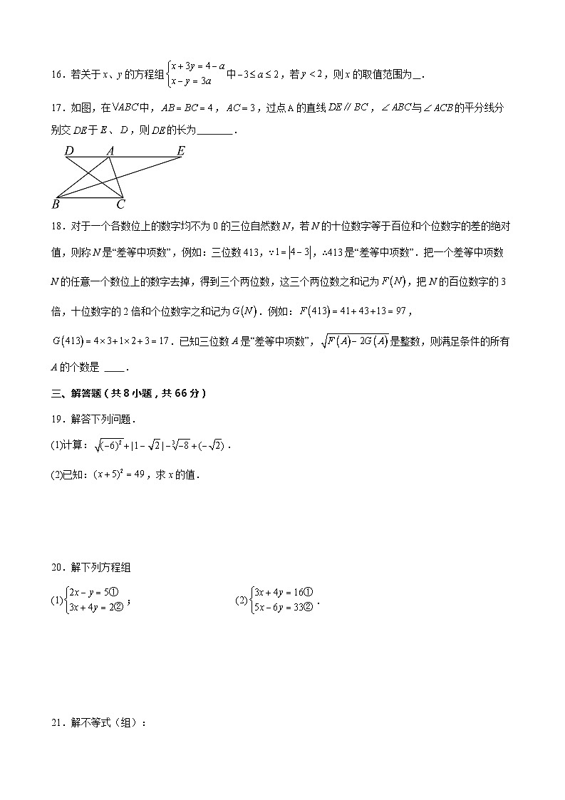 七年级数学下学期期末模拟试卷01（人教版）（原卷版+解析版）03