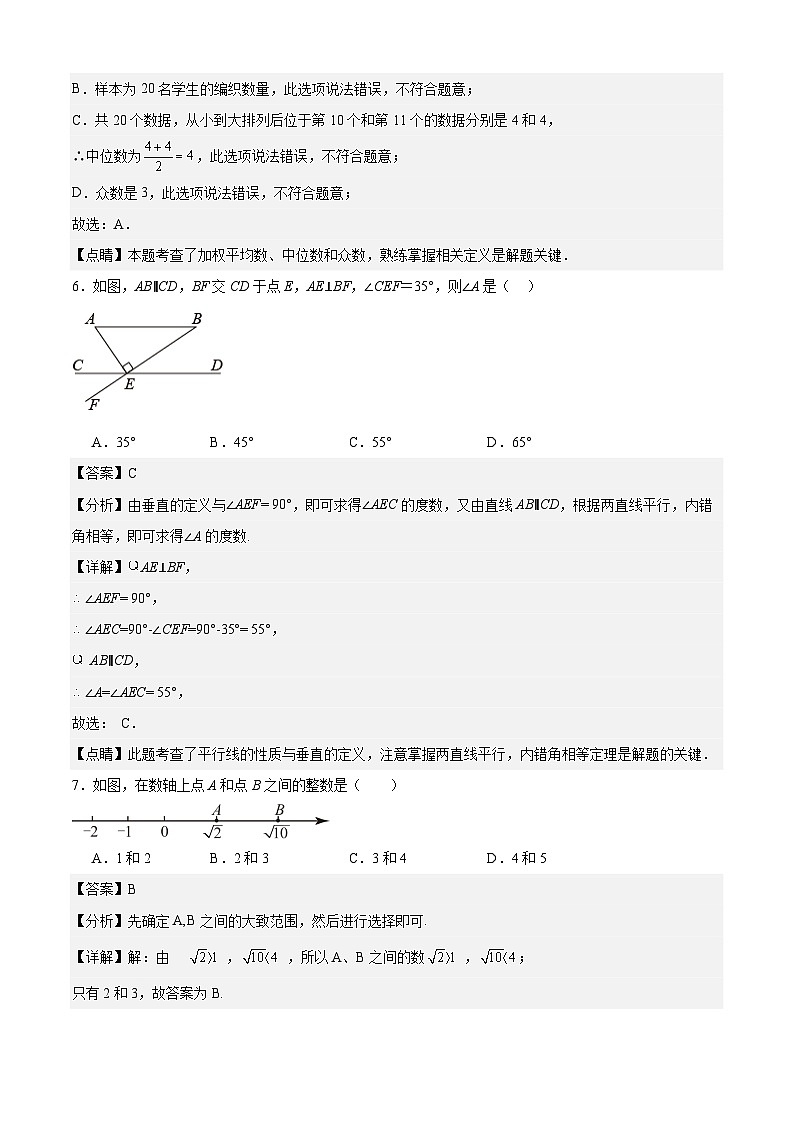 七年级数学下学期期末模拟试卷01（人教版）（原卷版+解析版）03