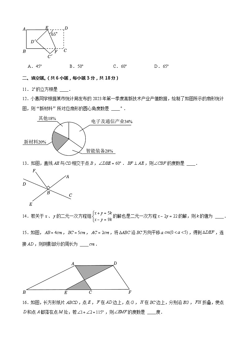七年级数学下学期期末模拟试卷02（原卷版）第3页