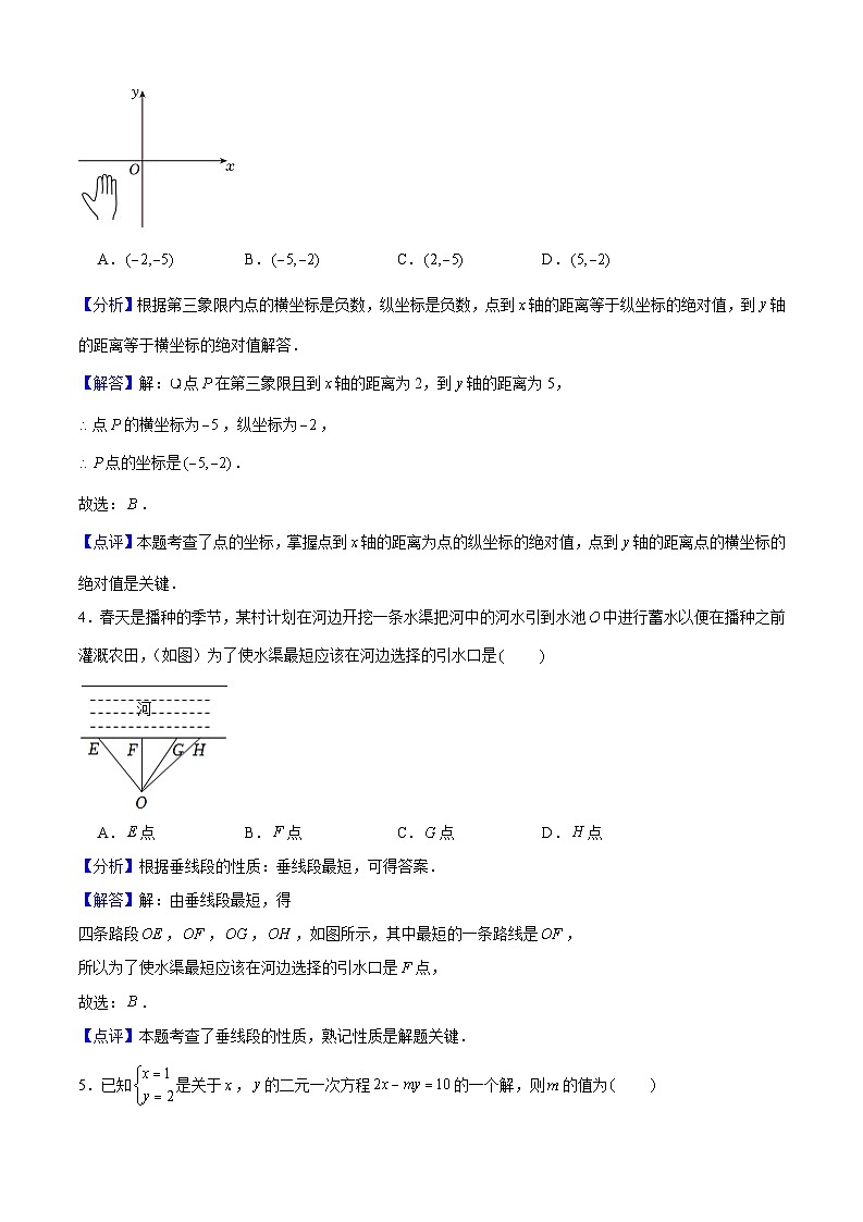 七年级数学下学期期末模拟试卷02（解析版）第2页