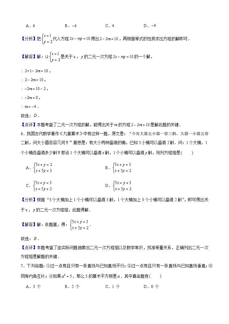 七年级数学下学期期末模拟试卷02（解析版）第3页