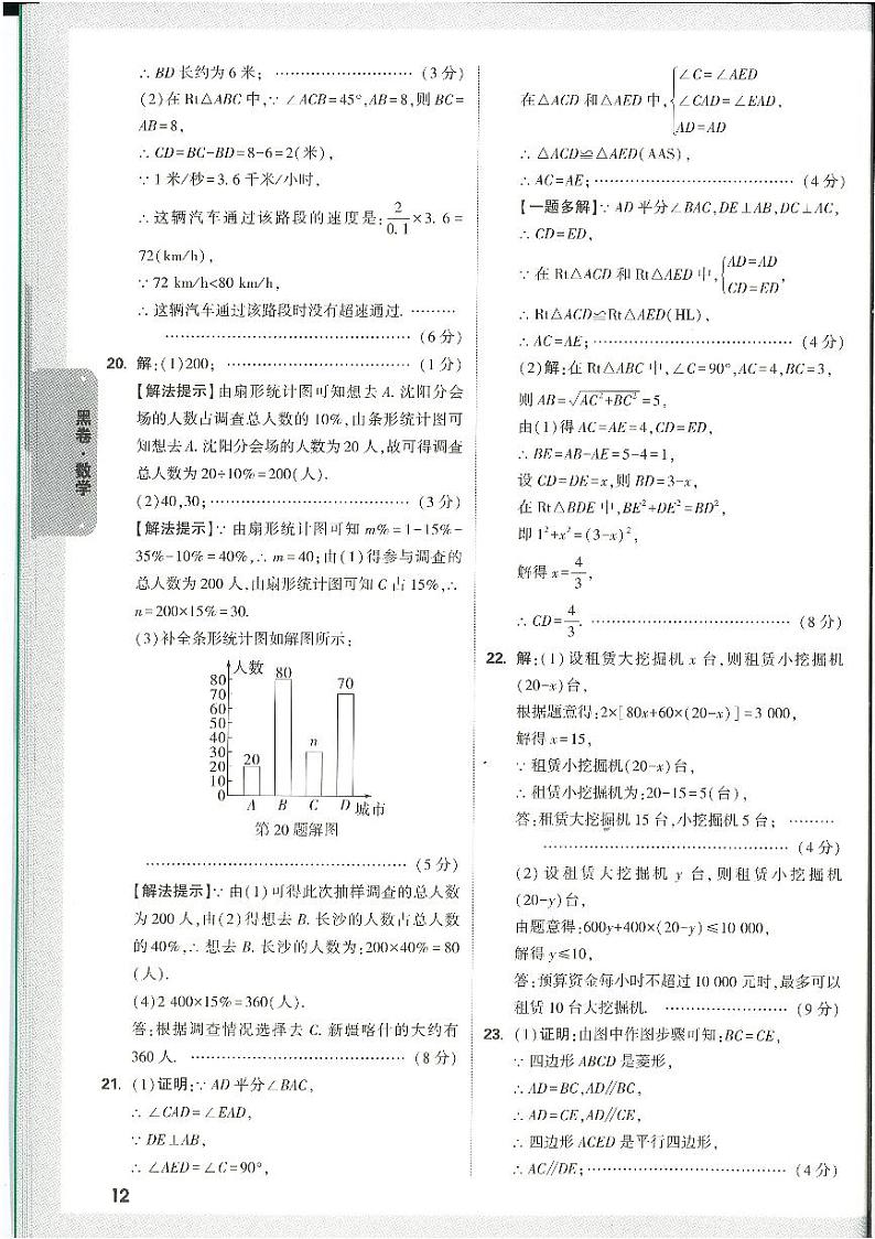 2024年长沙市初中学业水平考试数学黑卷答案（万维）第3页