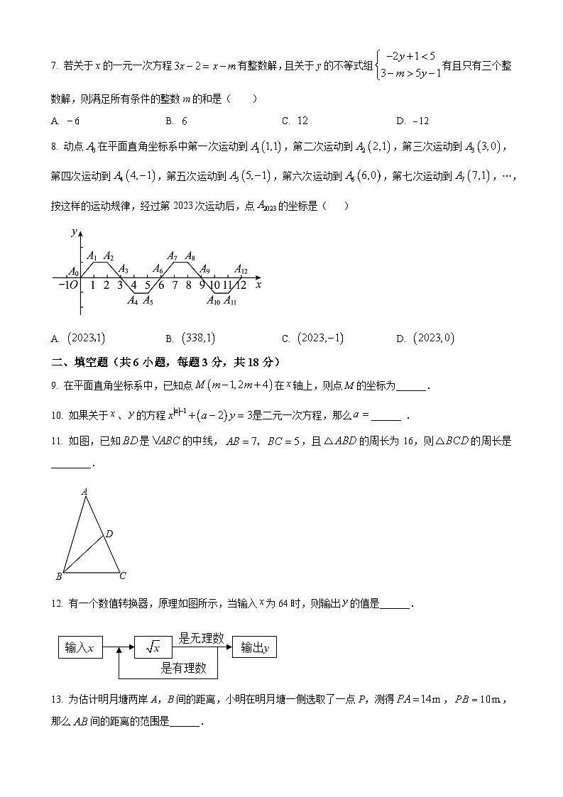 精品解析：江西省南昌师大附中2022-2023学年七年级下学期期末数学试题（原卷版）第2页