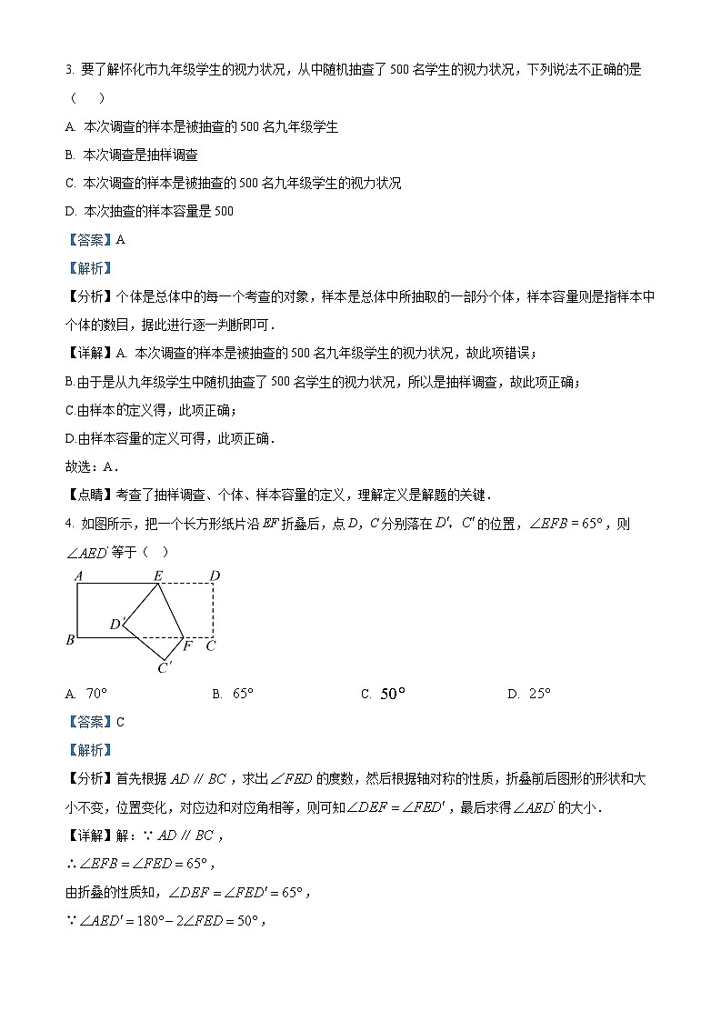 精品解析：江西省南昌师大附中2022-2023学年七年级下学期期末数学试题（解析版）第2页