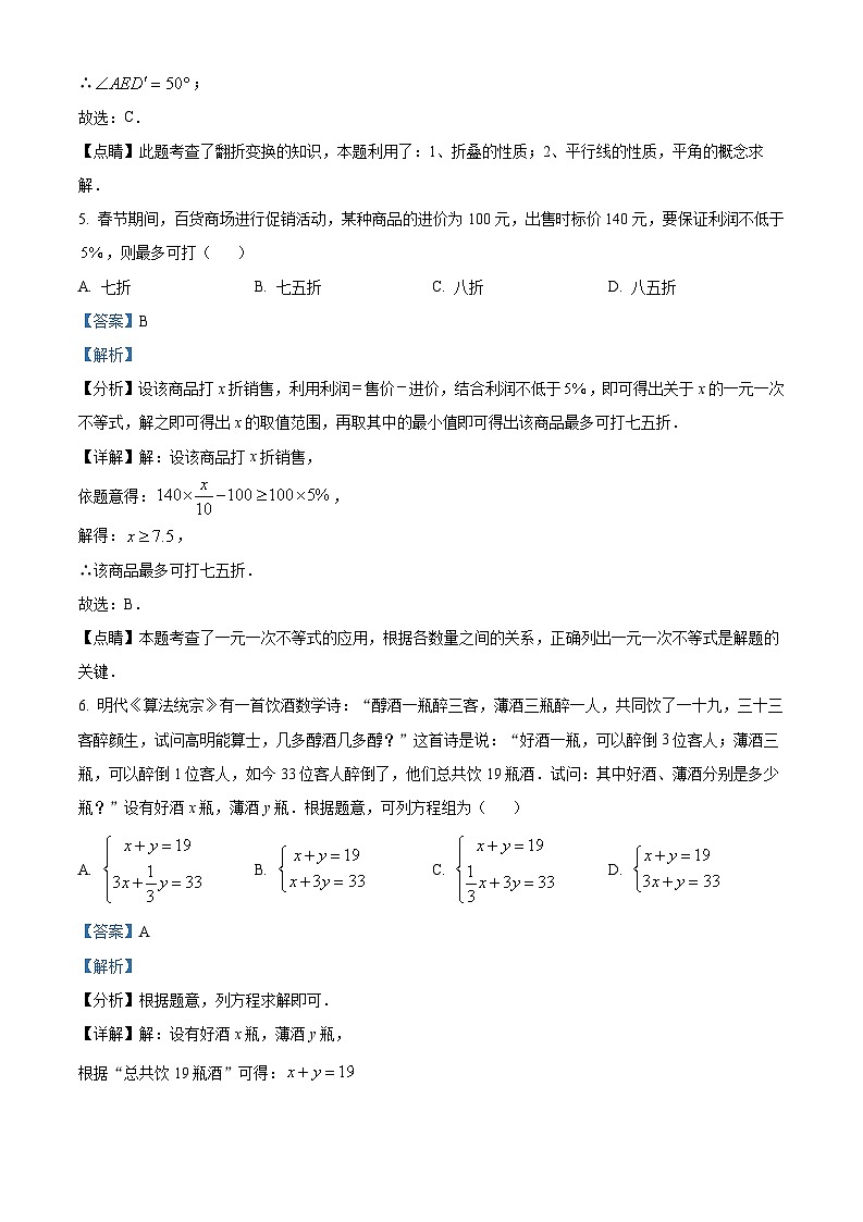 精品解析：江西省南昌师大附中2022-2023学年七年级下学期期末数学试题（解析版）第3页