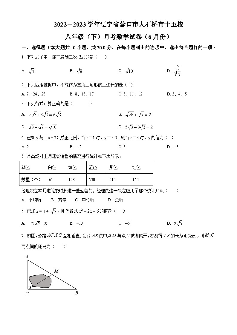 精品解析：辽宁省营口市大石桥市十五校2022-2023学年八年级下学期6月月考数学试题（原卷版）第1页