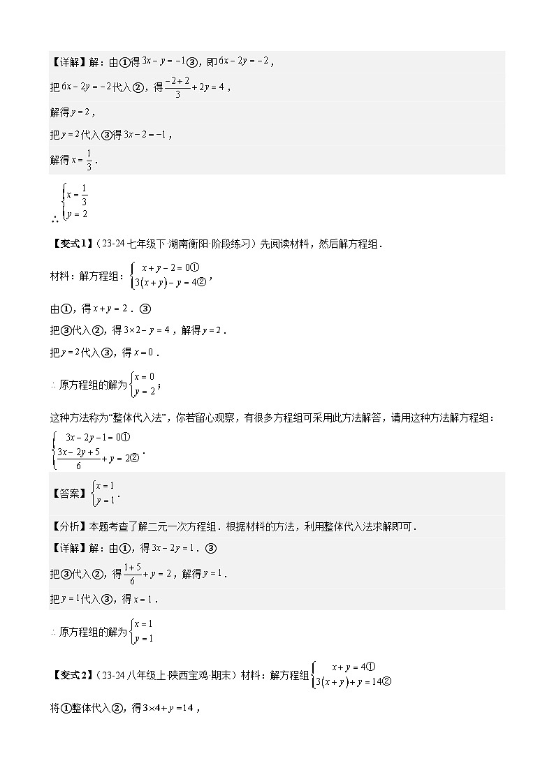 专题4-1二元一次方程组（考题猜想，六种特殊解法）（人教版）（原卷版+解析版）02