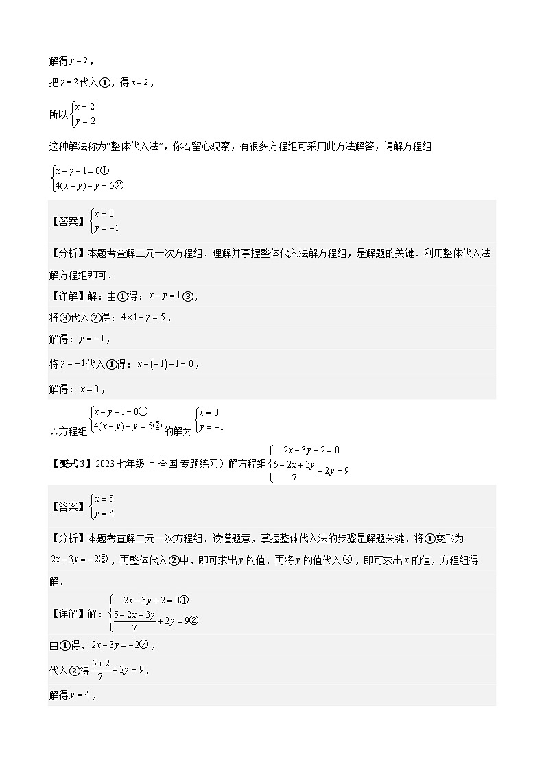专题4-1二元一次方程组（考题猜想，六种特殊解法）（人教版）（原卷版+解析版）03