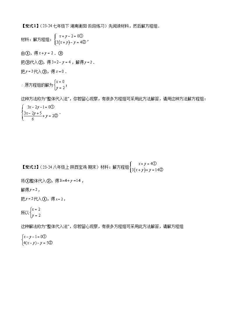 专题4-1二元一次方程组（考题猜想，六种特殊解法）（人教版）（原卷版+解析版）02