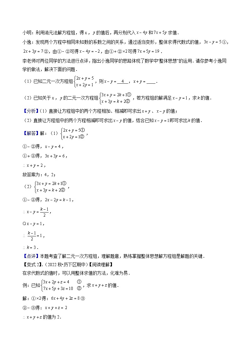 专题4-2二元一次方程组中整体思想的应用（考题猜想，三种应用问题）（人教版）（原卷版+解析版）03