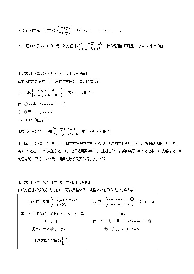 专题4-2二元一次方程组中整体思想的应用（考题猜想，三种应用问题）（人教版）（原卷版+解析版）03