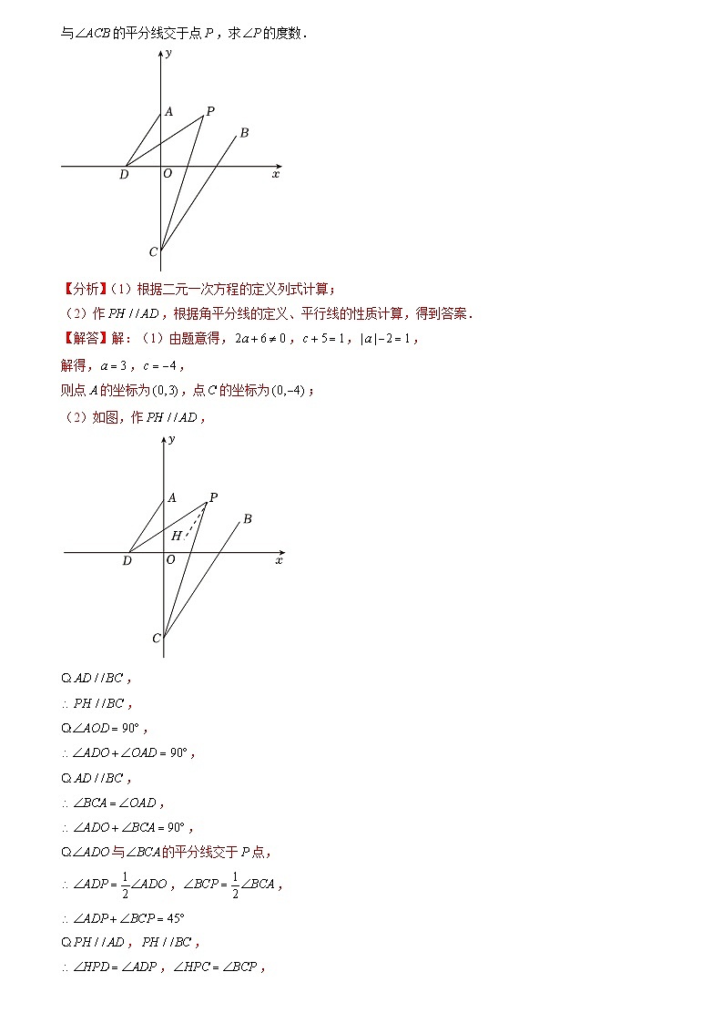 专题04 二元一次方程组全章复习攻略（2个概念2个解法6个应用1个技巧4种思想专练）（人教版）（原卷版+解析版）03