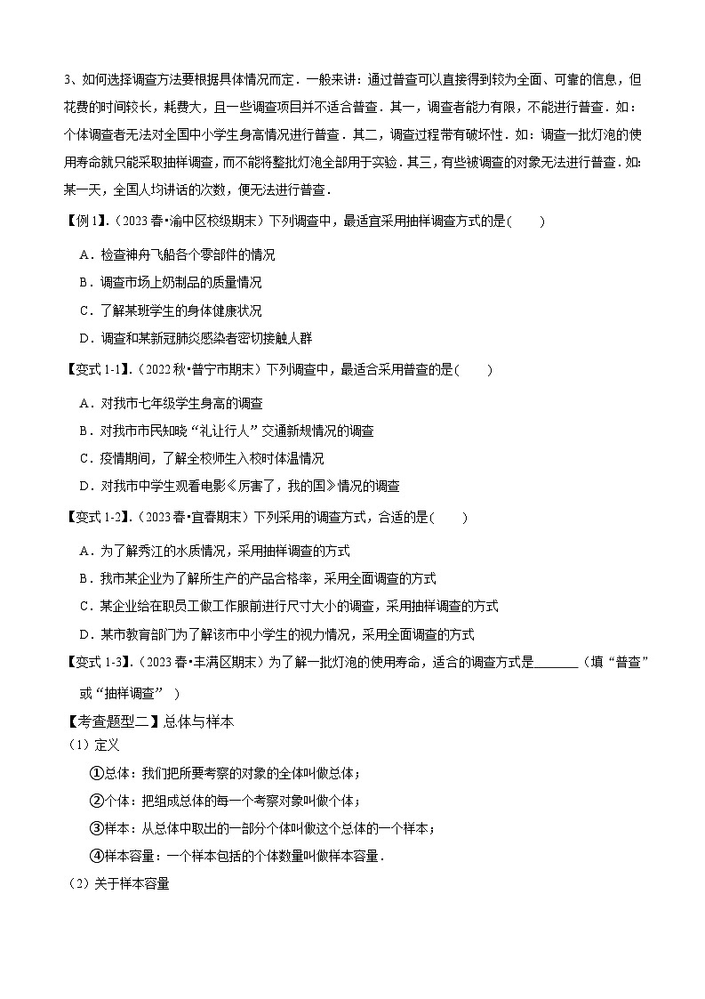 专题06数据的收集、整理与描述全章复习攻略（2个概念2个选择3个应用1种思想专练）（原卷版）第2页
