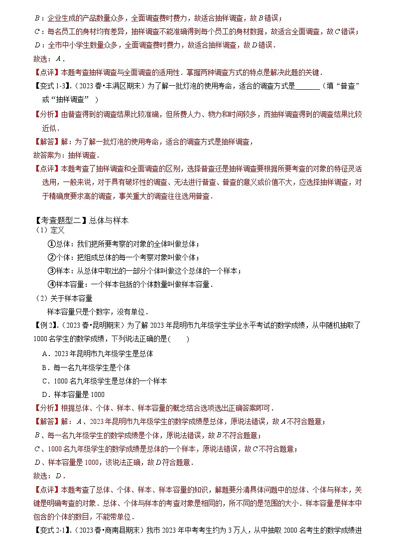 专题06数据的收集、整理与描述全章复习攻略（2个概念2个选择3个应用1种思想专练）（解析版）第3页